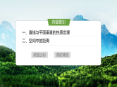 8.6.2第二课时　直线与平面垂直的性质-2024-2025学年高中数学新版同步课件（人教A版必修二）