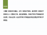 8.6.3第一课时　平面与平面垂直的判定-2024-2025学年高中数学新版同步课件（人教A版必修二）