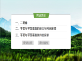 8.6.3第一课时　平面与平面垂直的判定-2024-2025学年高中数学新版同步课件（人教A版必修二）
