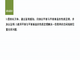 8.6.3第二课时　平面与平面垂直的性质-2024-2025学年高中数学新版同步课件（人教A版必修二）