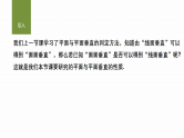 8.6.3第二课时　平面与平面垂直的性质-2024-2025学年高中数学新版同步课件（人教A版必修二）