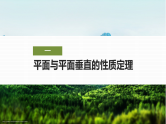 8.6.3第二课时　平面与平面垂直的性质-2024-2025学年高中数学新版同步课件（人教A版必修二）