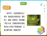 粵教版綜合實(shí)踐活動(dòng)四年級(jí)下冊(cè)《感受春天》課件