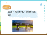 粵教版綜合實(shí)踐活動(dòng)四年級(jí)下冊(cè)《感受春天》課件