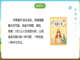 粵教版綜合實(shí)踐活動(dòng)四年級(jí)下冊(cè)《書香校園行動(dòng)》課件
