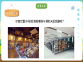 粵教版綜合實(shí)踐活動(dòng)四年級(jí)下冊(cè)《書香校園行動(dòng)》課件