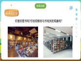粤教版综合实践活动四年级下册《书香校园行动》课件
