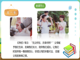 粵教版綜合實(shí)踐活動(dòng)四年級(jí)下冊(cè)《感恩父母》課件