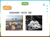 粵教版綜合實(shí)踐活動(dòng)四年級(jí)下冊(cè)《環(huán)境污染的危害》課件