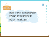 粵教版綜合實(shí)踐活動(dòng)四年級(jí)下冊(cè)《環(huán)境污染的危害》課件