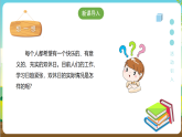 粵教版綜合實(shí)踐活動(dòng)四年級(jí)下冊(cè)《“探訪”雙休日》課件