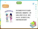 粵教版綜合實(shí)踐活動(dòng)四年級(jí)下冊(cè)《“探訪”雙休日》課件