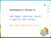 粵教版綜合實(shí)踐活動(dòng)四年級(jí)下冊(cè)《“探訪”雙休日》課件
