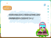粵教版綜合實(shí)踐活動(dòng)四年級(jí)下冊(cè)《“探訪”雙休日》課件