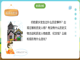 粵教版綜合實(shí)踐活動(dòng)四年級(jí)下冊(cè)《探尋家鄉(xiāng)歷史》課件