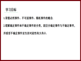 3.1 感受可能性 課件 2024—2025學年北師大版七年級數(shù)學下冊