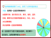 3.1 感受可能性 課件 2024—2025學年北師大版七年級數(shù)學下冊