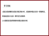 3.2.1 频率的稳定性 课件 2024—2025学年北师大版七年级数学下册