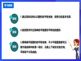 北京课改版数学九下 23.1《平移变换》课件
