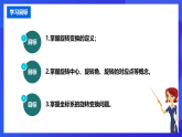 北京课改版数学九下 23.2《旋转变换》课件