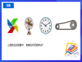 北京课改版数学九下 23.2《旋转变换》课件