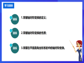 北京课改版数学九下 23.3《轴对称变换》课件