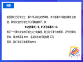 北京课改版数学九下 25.1《求概率的方法》课件