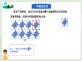 新湘教版初中數(shù)學(xué)七年級(jí)下冊(cè)5.3《平面圖形變換的簡(jiǎn)單應(yīng)用》課件+教案