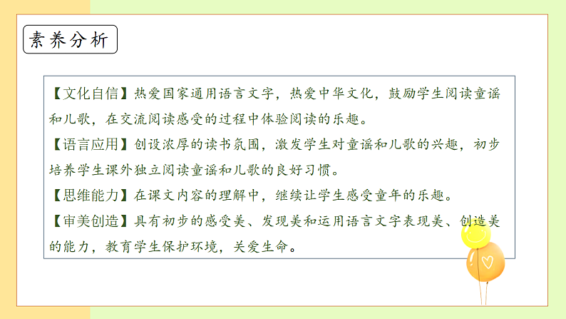 【备课无忧】统编版一下-快乐读书吧：读读童谣和儿歌（课件）第4页