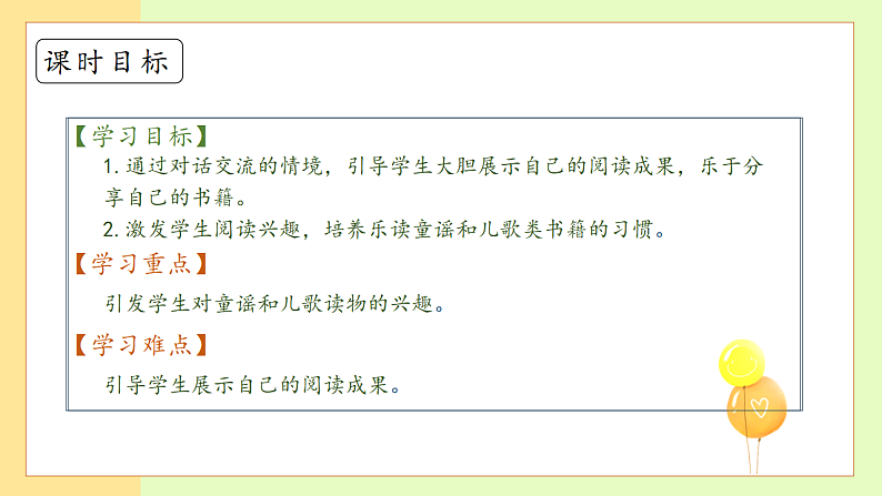 【备课无忧】统编版一下-快乐读书吧：读读童谣和儿歌（课件）第5页