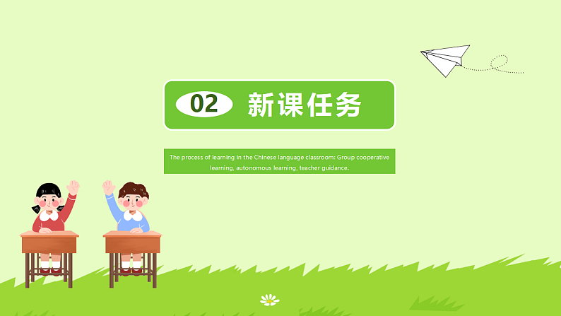 【备课无忧】统编版一下-语文园地一（第2课时）（课件）第6页