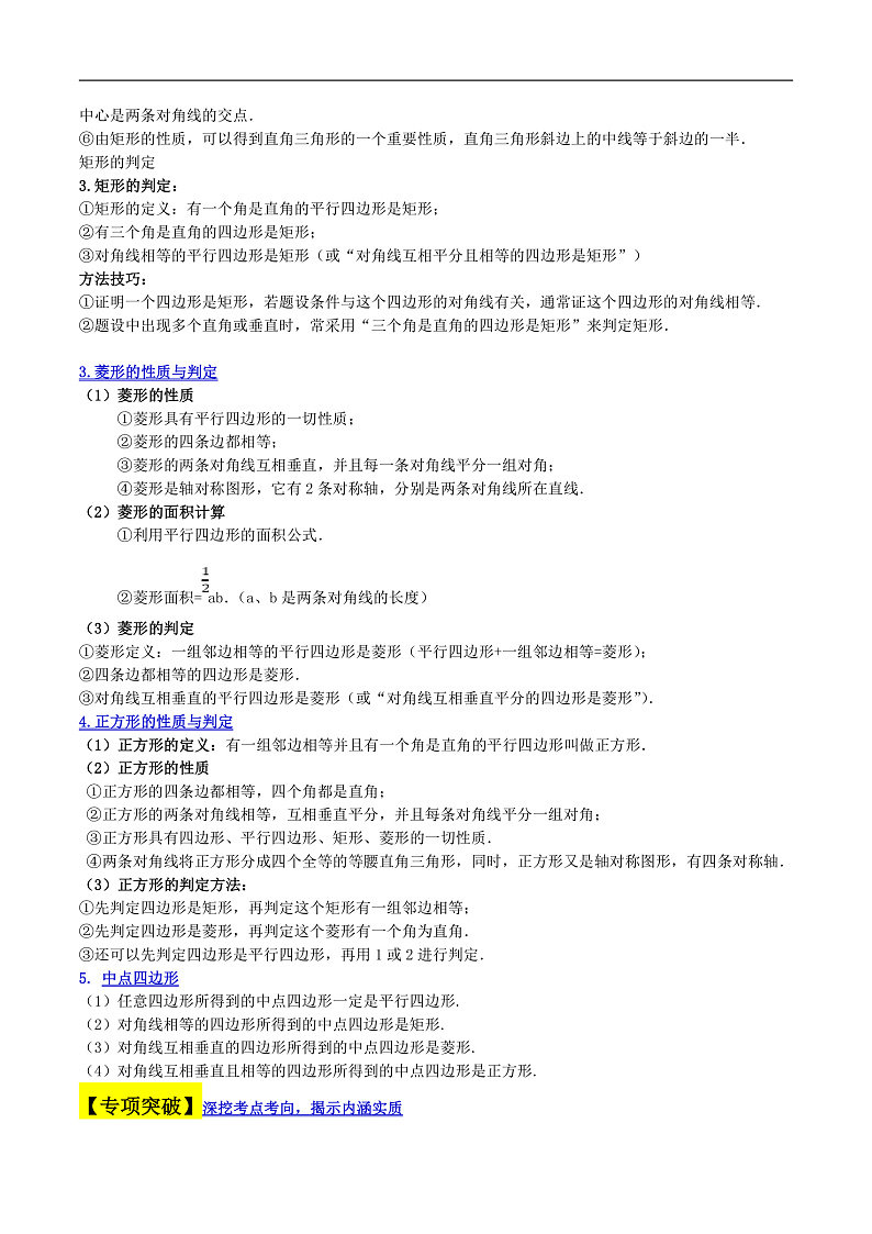 （江苏专用）中考数学二轮复习大题练习专题08四边形的计算与证明（真题22道模拟28道）（解析版）第2页