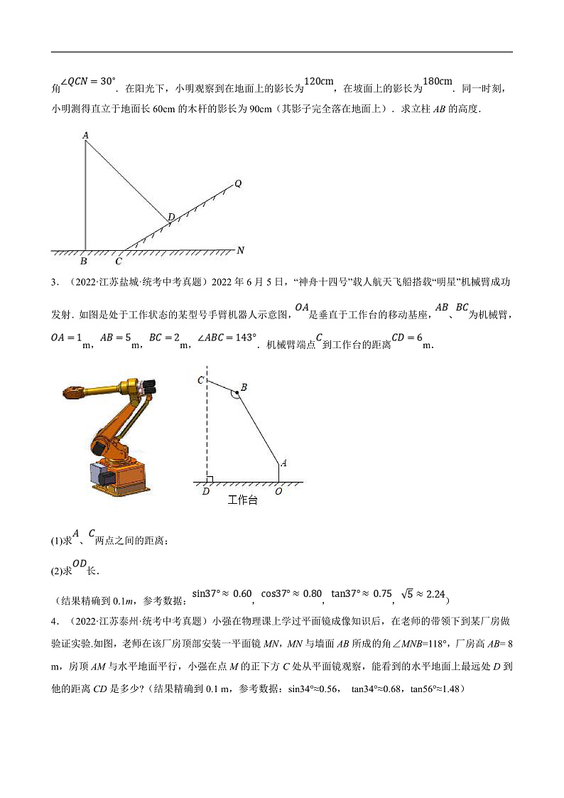 （江苏专用）中考数学二轮复习大题练习专题09锐角三角函数的应用（真题15道模拟 30道）（原卷版）第3页