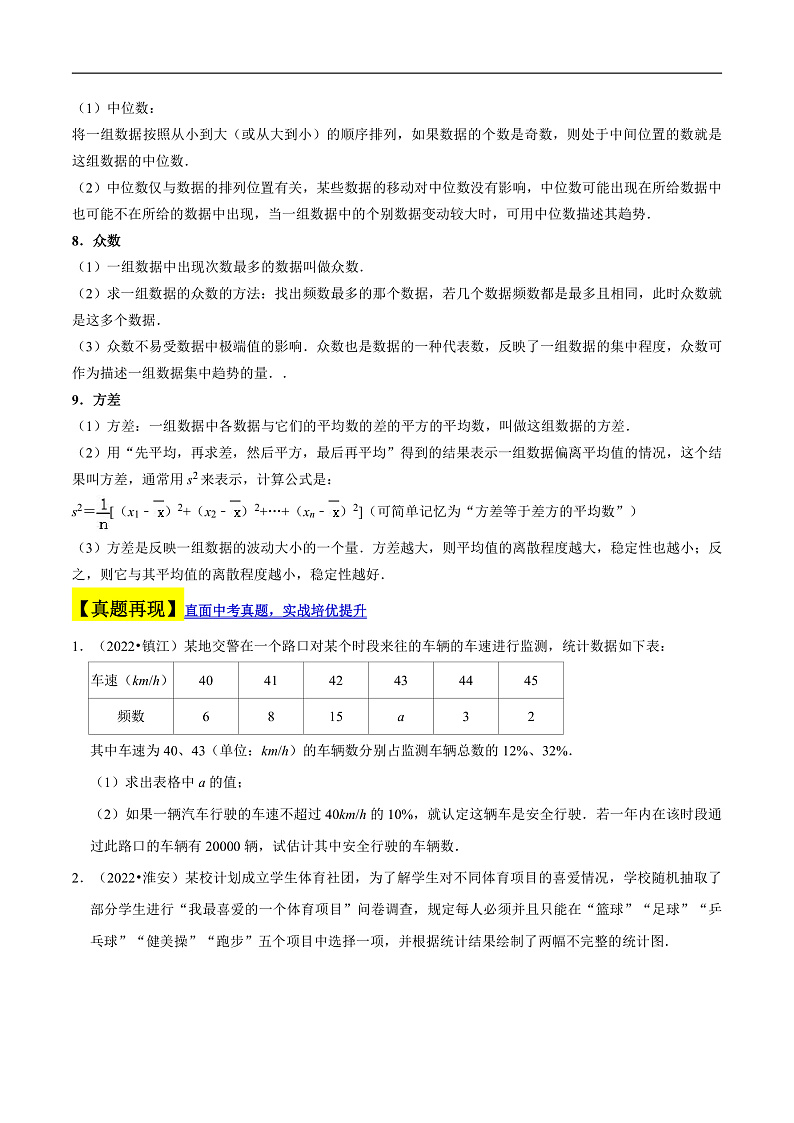 （江苏专用）中考数学二轮复习大题练习专题11统计的有关计算（真题25道模拟30道）（原卷版）第2页