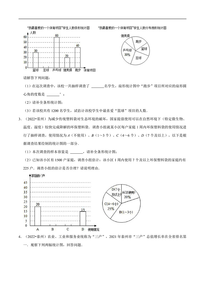 （江苏专用）中考数学二轮复习大题练习专题11统计的有关计算（真题25道模拟30道）（原卷版）第3页