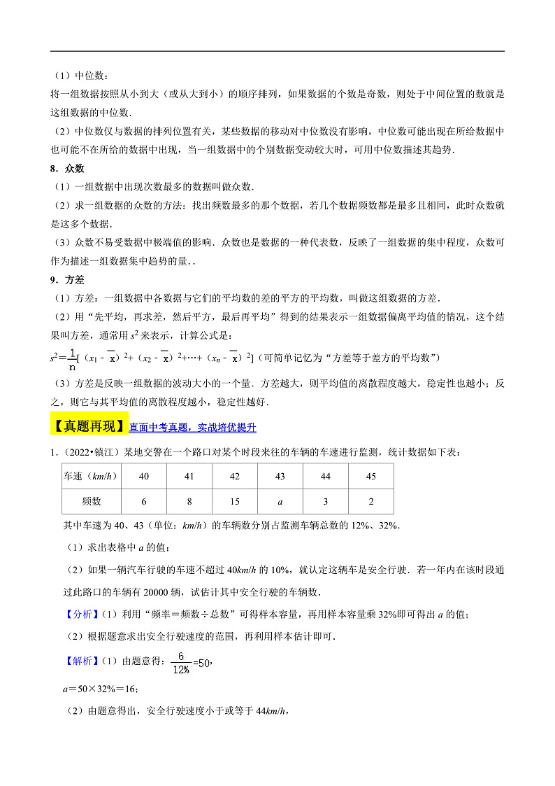 （江苏专用）中考数学二轮复习大题练习专题11统计的有关计算（真题25道模拟30道）（解析版）第2页