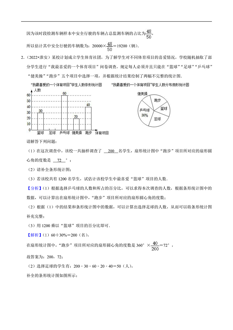 （江苏专用）中考数学二轮复习大题练习专题11统计的有关计算（真题25道模拟30道）（解析版）第3页