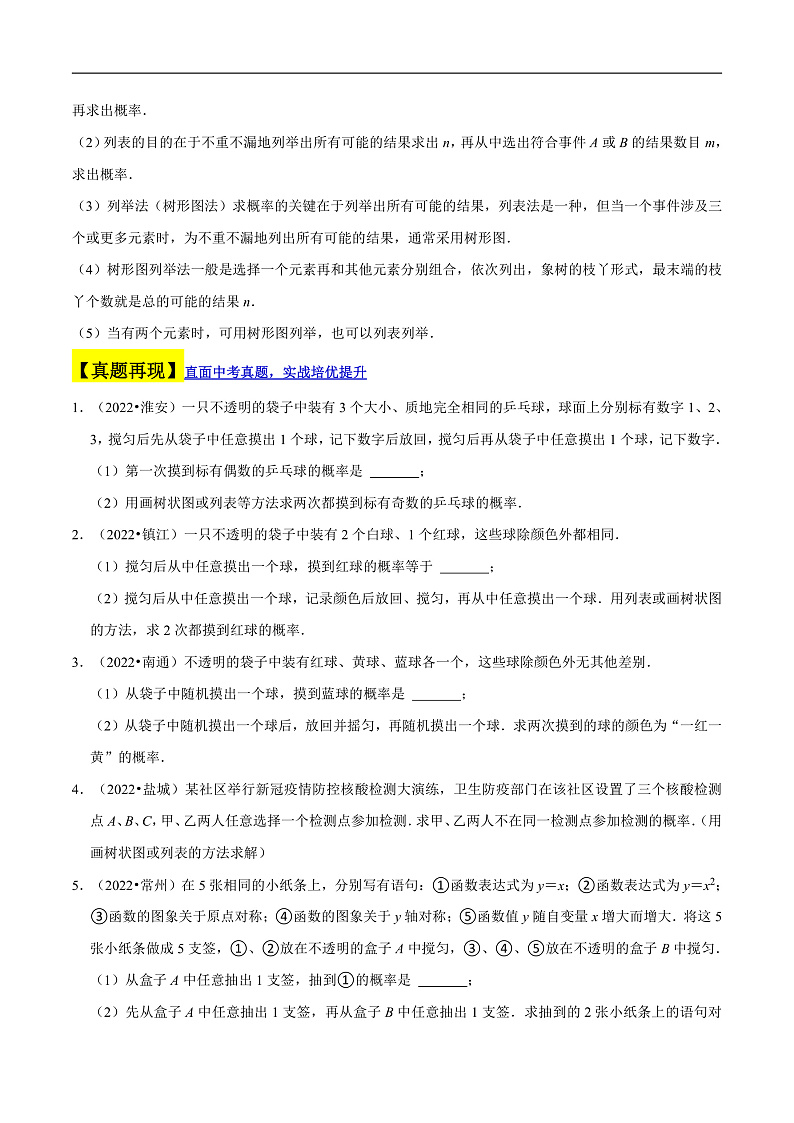 （江苏专用）中考数学二轮复习大题练习专题12概率的有关计算（真题25道模拟30道）（原卷版）第2页