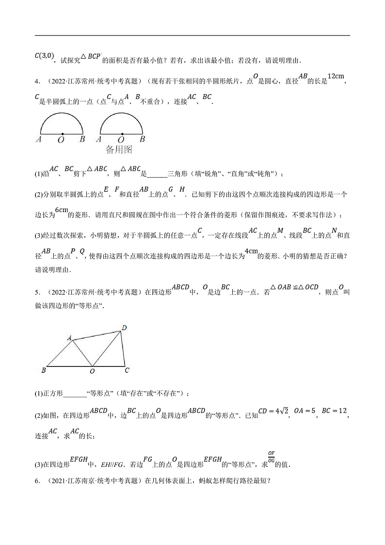 （江苏专用）中考数学二轮复习大题练习专题13新定义材料阅读类创新题（真题15道模拟30道）（原卷版）第3页