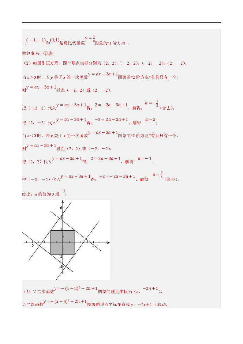 （江苏专用）中考数学二轮复习大题练习专题13新定义材料阅读类创新题（真题15道模拟30道）（解析版）第2页