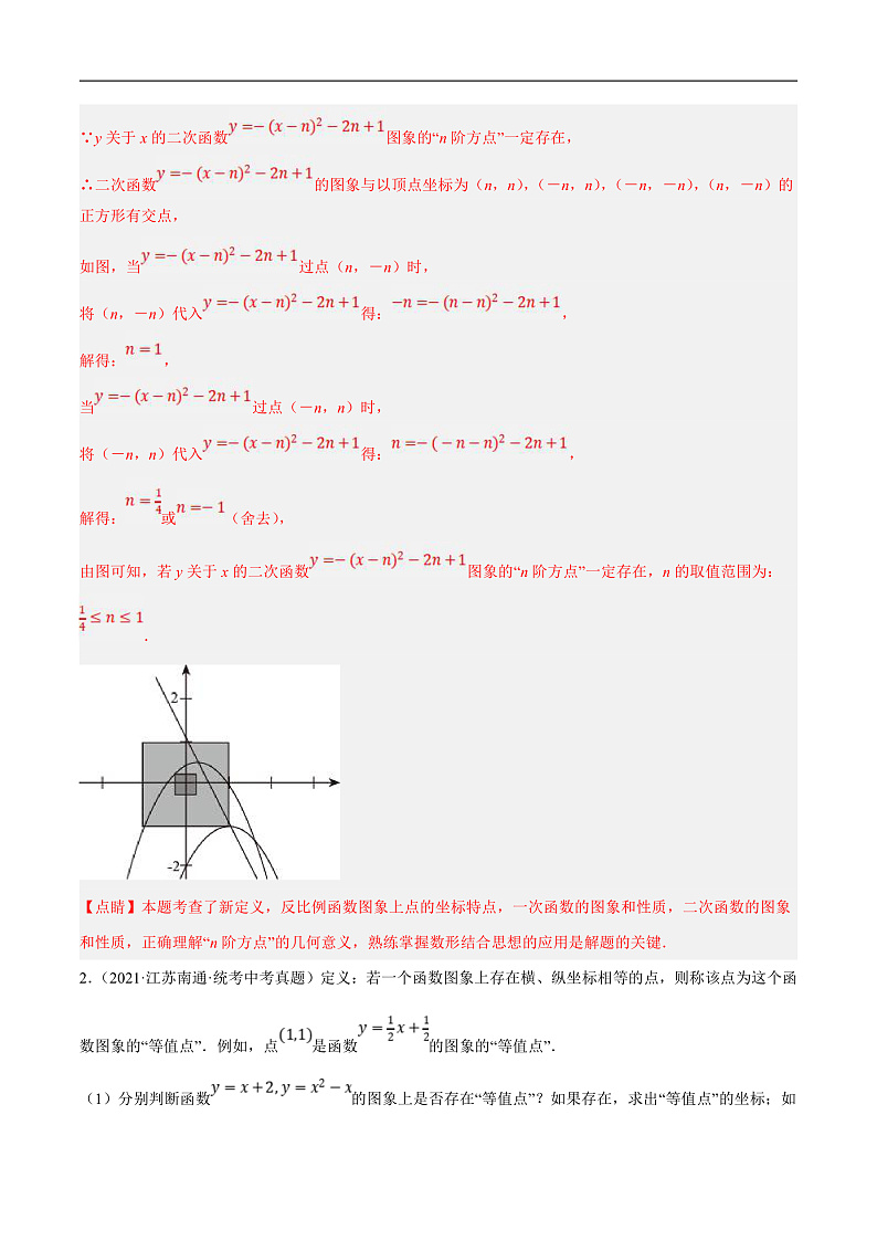 （江苏专用）中考数学二轮复习大题练习专题13新定义材料阅读类创新题（真题15道模拟30道）（解析版）第3页
