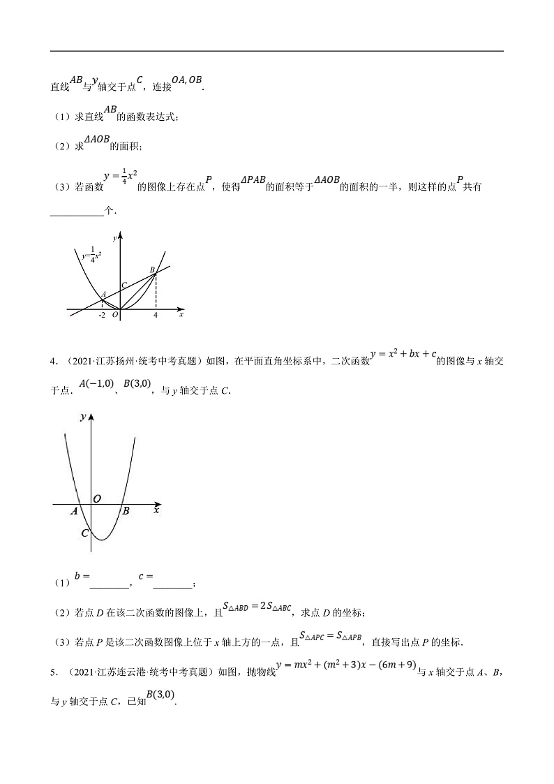 （江苏专用）中考数学二轮复习大题练习专题14二次函数与面积最值定值问题（真题9道模拟30道）（原卷版）第2页
