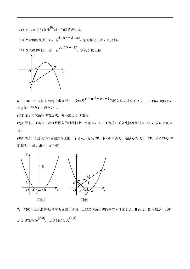 （江苏专用）中考数学二轮复习大题练习专题14二次函数与面积最值定值问题（真题9道模拟30道）（原卷版）第3页