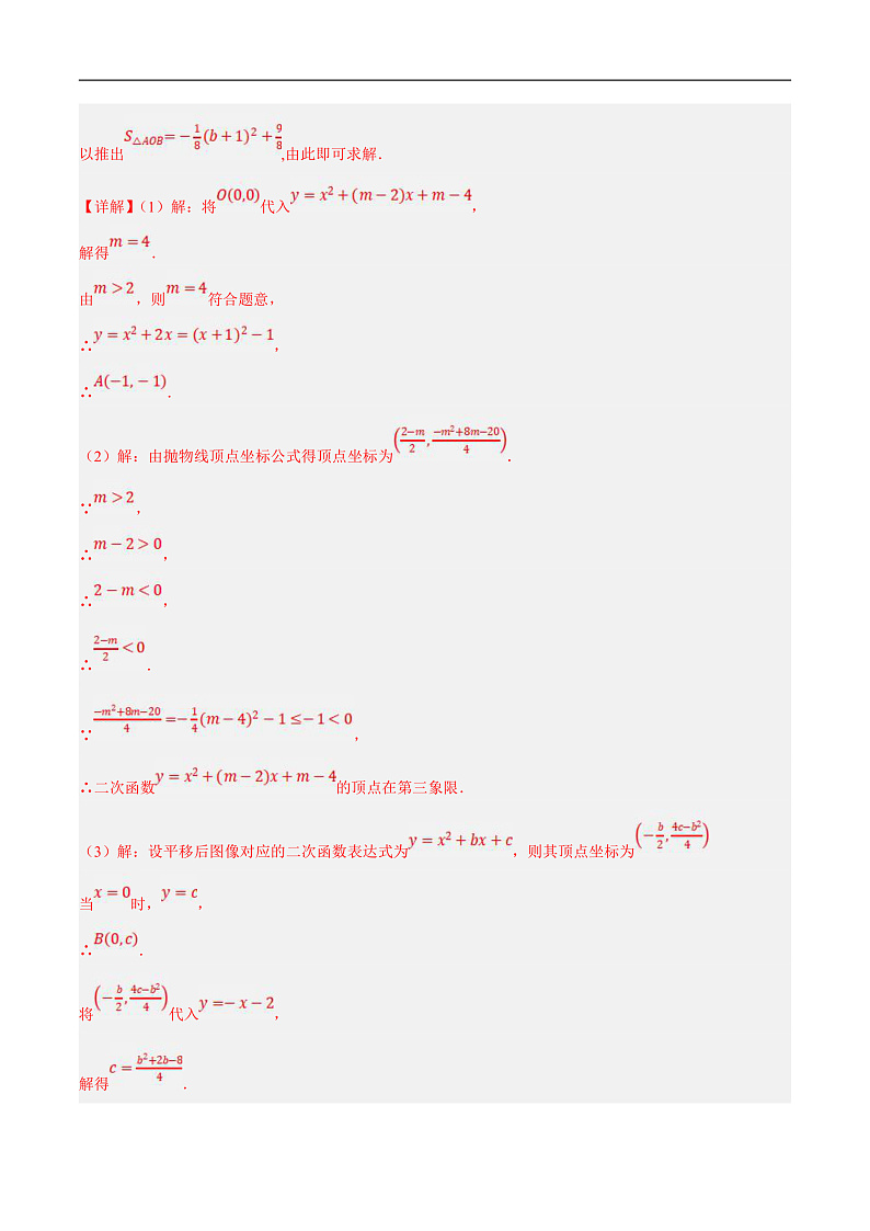 （江苏专用）中考数学二轮复习大题练习专题14二次函数与面积最值定值问题（真题9道模拟30道）（解析版）第2页