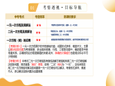 2025年中考复习数学第05讲 一次方程（组）及其应用（课件）