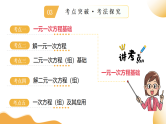 2025年中考复习数学第05讲 一次方程（组）及其应用（课件）
