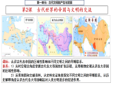 第2课 古代世界的帝国与文明的交流（课件）-2023-2024学年高一历史同步学与练（中外历史纲要下册）