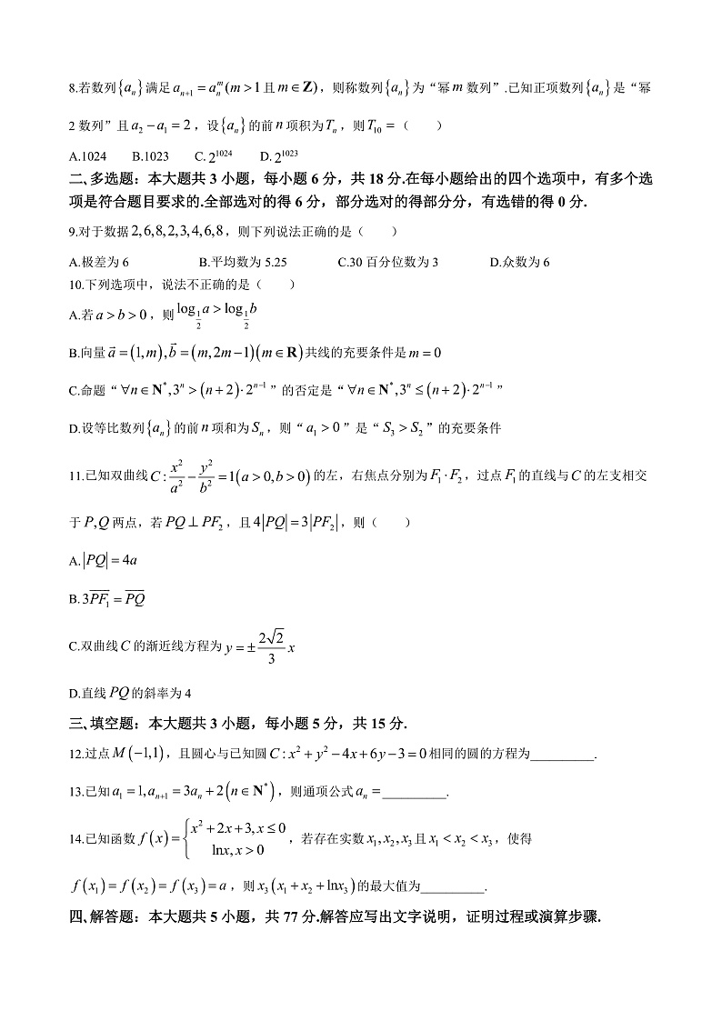 长沙市明德中学2024-2025高二上学期期末考试数学试卷第2页