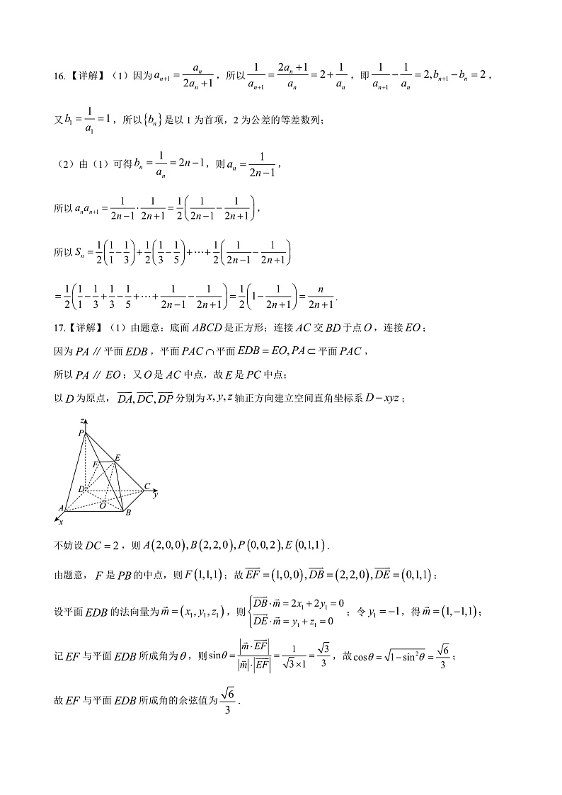 长沙市明德中学2024-2025高二上学期期末考试数学试卷答案第3页