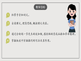 人教部编版（五四制）语文七下  2《说和做——记闻一多先生言行》片段 课件